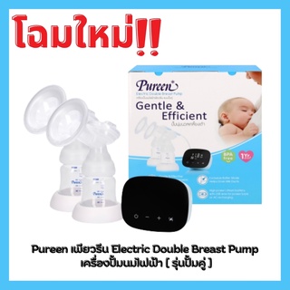 ใหม่ เครื่องปั้มนมไฟฟ้าเพียวรีน แบบปั้มคู่(Pureen)  สินค้าจากโรงงานรับประกันสินค้า 1 ปิ นับจากวันที่ซื้อ (y2007)