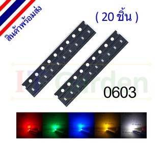 LED SMD 0603 Red,Green,Blue,Yellow,White 20mA (20 ชิ้น)