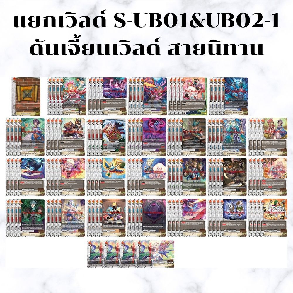 พร้อมส่ง28 เม.ย.64 แยกเวิลด์BFT-S-UB01&UB02-1 เฉพาะดันเจี้ยนเวิลด์วิลด์สายใหม่ นิทาน พร้อมแฟลก