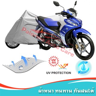 !!แถมฟรีถุงผ้าซิป ผ้าคลุมมอเตอร์ไซค์ Yamaha-Jupiter กันน้ำ 100% กันUV ผ้าคลุมรถมอเตอร์ไซค์ ผ้าคลุมรถ