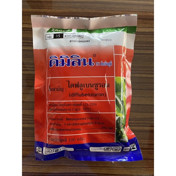 ดิมิลิน สารกำจัดหนอน ยากำจัดหนอน สาร ไดฟลูเบนซูรอน ขนาด 100g จาก ซาโกร