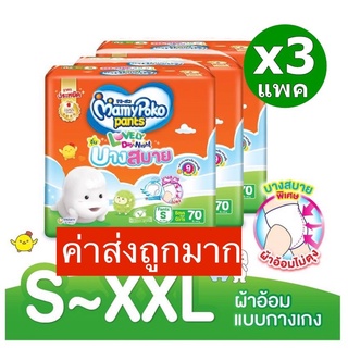 มามี่โพโค แพ้นท์ เลิฟลี่เดย์แอนด์ไนท์ รุ่น บางสบาย Mamypoko Pants Lovely Day &amp; Night ยกลังราคาถูก!!!