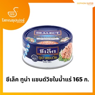 ซีเล็ค ทูน่า แซนด์วิชในน้ำแร่ 165 ก.