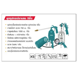 ชุดอุปกรณ์กาพ่นสีงานลม TOTAL 5 ชิ้น (ของแท้100%)