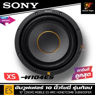 SONY XS-W104ES ซับวูฟเฟอร์โซนี่ 10นิ้ว ลำโพงซับรถยนต์ 10นิ้ว ซี่รี่ย์ Mobile ES รุ่นใหม่ 2021-2022 ของแท้ ราคาต่อ1ดอก