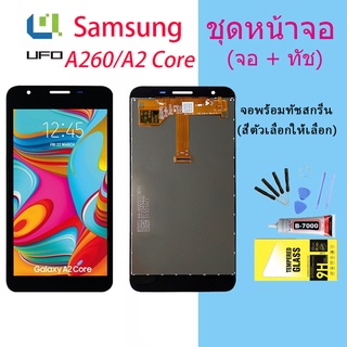 LCD Display จอ + ทัช Samsung galaxy A260/A2 core (ปรับแสงได้/งาน incell )