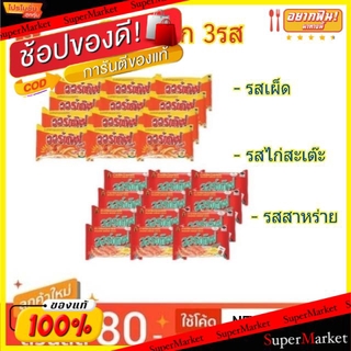 🔥The Best!! ออร์เดิฟ ข้าวเกรียบกุ้งอบกรอบ ขนาด 15/17กรัม/ซอง แพ็คละ12ซอง (สินค้ามีคุณภาพ) ขนมขบเคี้ยวอบกรอบ