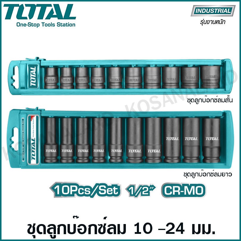 Total ลูกบ๊อกซ์ลม สั้น / ยาว 10 - 24 มม. (10 ตัวชุด) พร้อมถาดพลาสติก แบบแขวน รุ่น THISTD12101 / THKISD12102L ลูกบล็อก