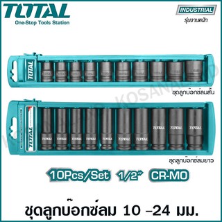 Total ลูกบ๊อกซ์ลม สั้น / ยาว 10 - 24 มม. (10 ตัวชุด) พร้อมถาดพลาสติก แบบแขวน รุ่น THISTD12101 / THKISD12102L ลูกบล็อก