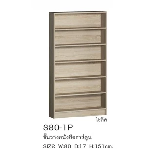 [รับเงินคืน15%] พร้อมส่ง!!! ชั้นวางหนังสือการ์ตูน แข็งแรง ไม่โยก กว้าง 80 cm