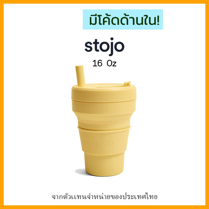 [ "STOJ366 ลด10%" -🔥] Stojo 16Oz Mimosa   "ของเเท้มี Serial no." จากตัวเเทนจำหน่ายในไทย