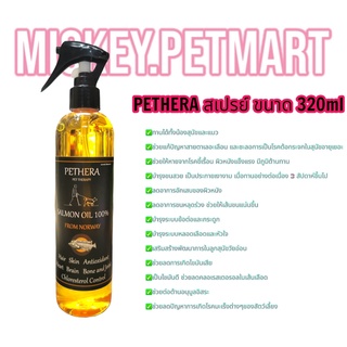 Pethera-เพ็ทเทอร่า 320ml.ช่วยบำรุงขน ช่วยเจริญอาหาร​ น้ำมันปลาแซลมอน​ สูตรใหม่multi เกรดที่ดีที่สุดสำหรับสุนัขและแมว