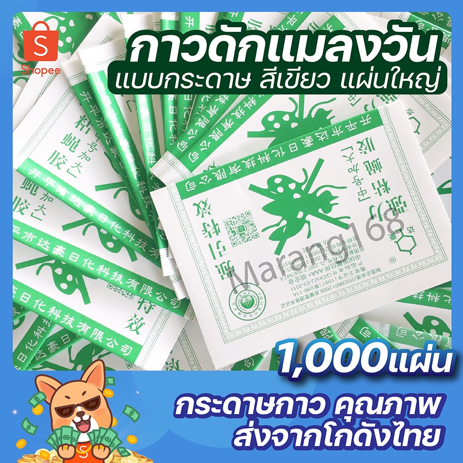 กาวดักแมลงวัน 1,000 แผ่น รุ่นกระดาษ แบบมัด