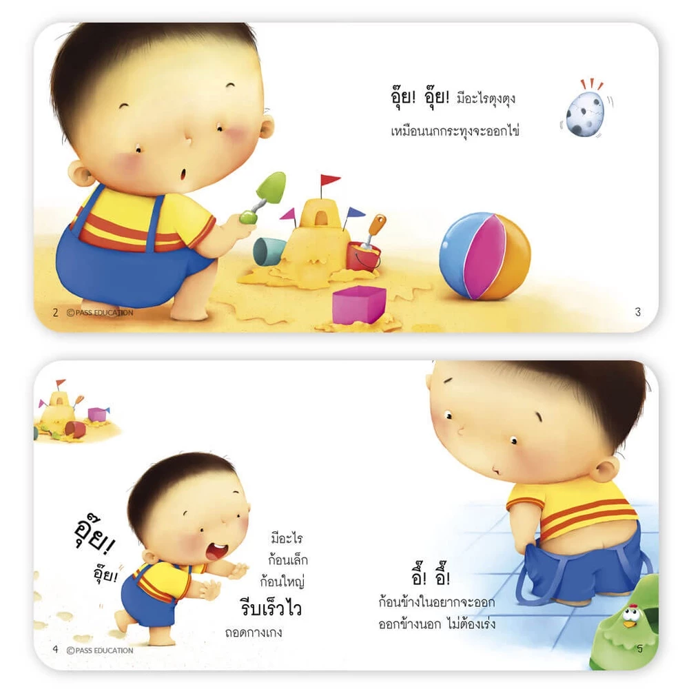 คุณแม่ชวนเล่นกับลูก นิทาน น้องนาย หนังสือเด็ก หนังสือเด็ก นิทานเด็ก นิทาน EF นิทานก่อนนอน thumbnail 3