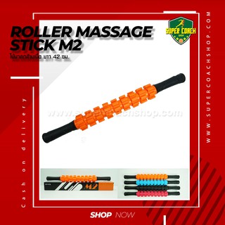 ไม้นวดกล้ามเนื้อ Roller massage stick M2/Thing a Home ไม้นวดลูกกลิ้ง โยคะไม้นวด Body อุปกรณ์กีฬากายภาพบำบัดคืนความดันจุด