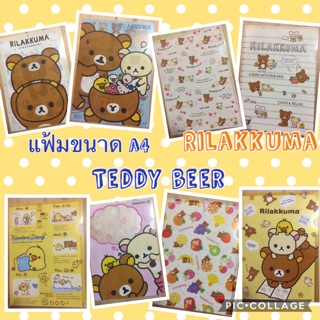 แฟ้มพลาสติก ขนาด A4 ลายริลัคคุมะ 📁🗂A4 plastic folder Rilakkuma