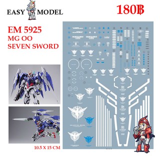 ดีคอลน้ำ Water Decal EMG 5925 MG SEVEN SWORD SCALE 1/100 BRAND : EASY MODEL