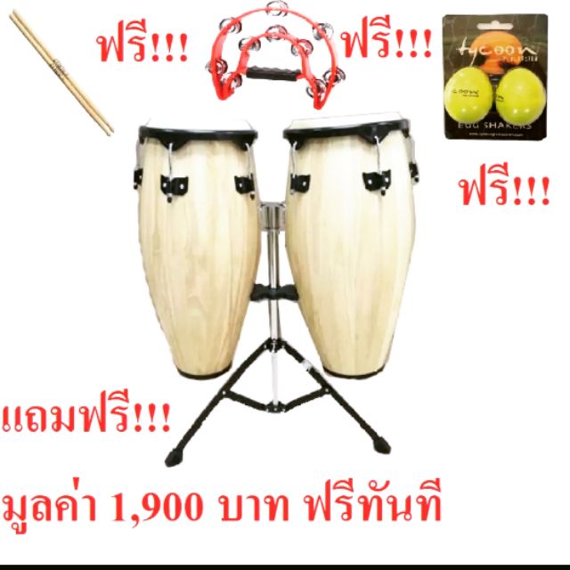 USA.Conga 1011 CHR PRT. Burn toast  กลองคองก้า ทอมบ้าไม้แท้อย่างดี แถมฟรี ขาตั้งคองก้าเหล็กแข็งอย่างดี