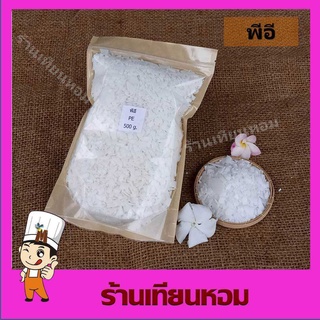 PE Wax พีอี แว็กซ์ พีอีเกล็ดขาว (1kg)