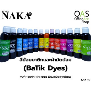 NAKA Ba Tik Dyes สีย้อมบาติกและผ้ามัดย้อม นาคา 120 ml. #NK-TX