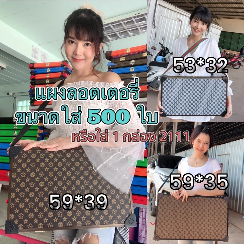 แผงลอตเตอรี่ สำหรับใส่ 2 กล่อง (600ใบ=400ชุด)