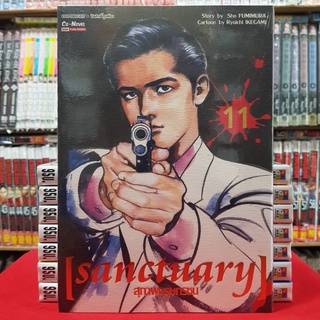 สุภาพบุรุษทรชน เล่มที่ 11 หนังสือการ์ตูน มังงะ มือหนึ่ง sanctuary