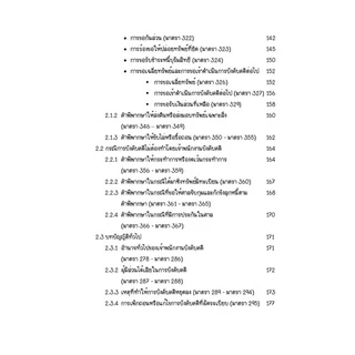 Law Note สรุปย่อกฎหมายวิธีพิจารณาความแพ่ง 2