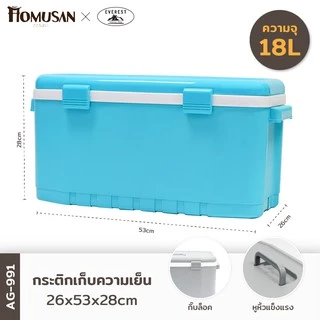 EVEREST กระติกน้ำแข็ง ถังแช่อเนกประสงค์ ขนาด 18 ลิตร รุ่น AG991 ขนาด 26x53x28 cm