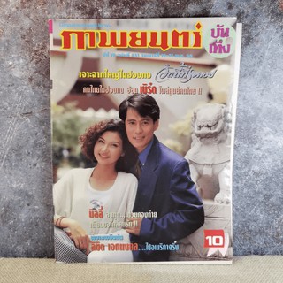 ภาพยนตร์บันเทิง ปีที่ 19 ฉบับที่ 851