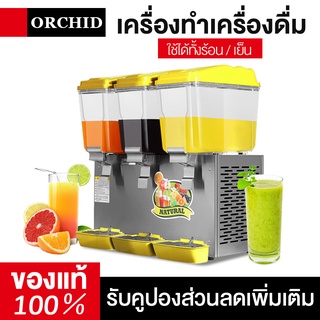 ORCHID Commercial Frozen Beverage Machine Automatic hot-cold fruit juice press, double water compartment