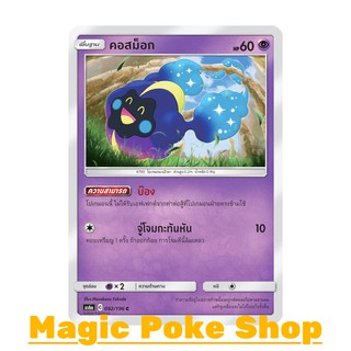 คอสม็อก แบบ2 (C/SD) พลังจิต ชุด ศึกตำนาน การ์ดโปเกมอน (Pokemon Trading Card Game) ภาษาไทย as6a092