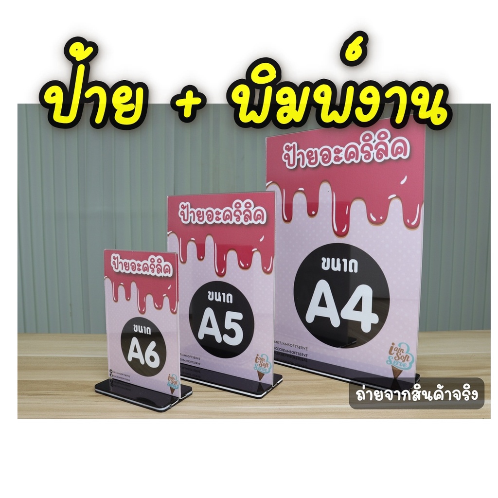 ป้ายอะคริลิค [ พร้อมบริการปริ๊นงาน ] ป้ายตั้งโต๊ะ ใช้ได้ 2 ด้าน ใส่กระดาษเมนูอาหาร ใส่กระดาษโฆษณา