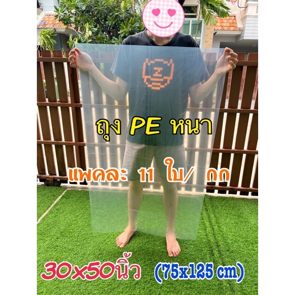 ถุงพลาสติกPE 30x50 นิ้ว หนาเหนียวทนทาน ใบใหญ่