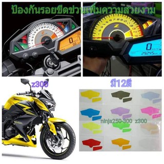 ฟิล์มกันรอยไมล์​ ​kawazaki​ Z300 ป้องกันรอยเพิ่มความสวยงาม