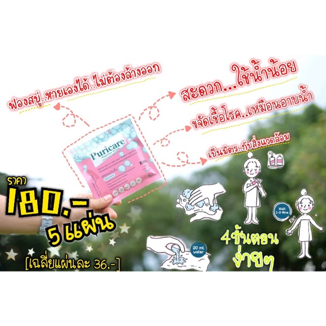 ผ้าอาบน้ำนาโน PURICARE