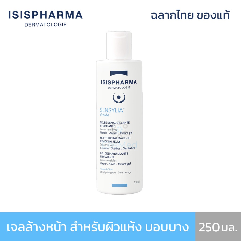 ISIS SENSYLIA Gelee 250ml เจลล้างหน้า เช็ดเครื่องสำอางทั่วใบหน้าและรอบดวงตา สำหรับผิวแห้ง บอบบาง 250ml