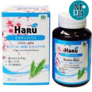 Haru biotin max ฮารุ ไบโอติน แมกซ์ 30 เม็ด บำรุงผมและเล็บ (16982)