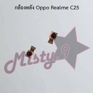 กล้องหลังโทรศัพท์ [Rear Camera] Oppo Realme C25