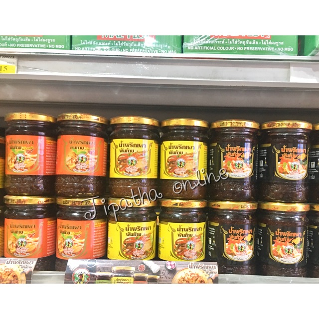พันท้ายนรสิงห์ น้ำพริกเผา ขนาด 227 กรัม (มีหลายสูตร)