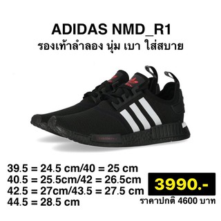 พร้อมส่ง ADIDAS NMD R1 black ของแท้100%