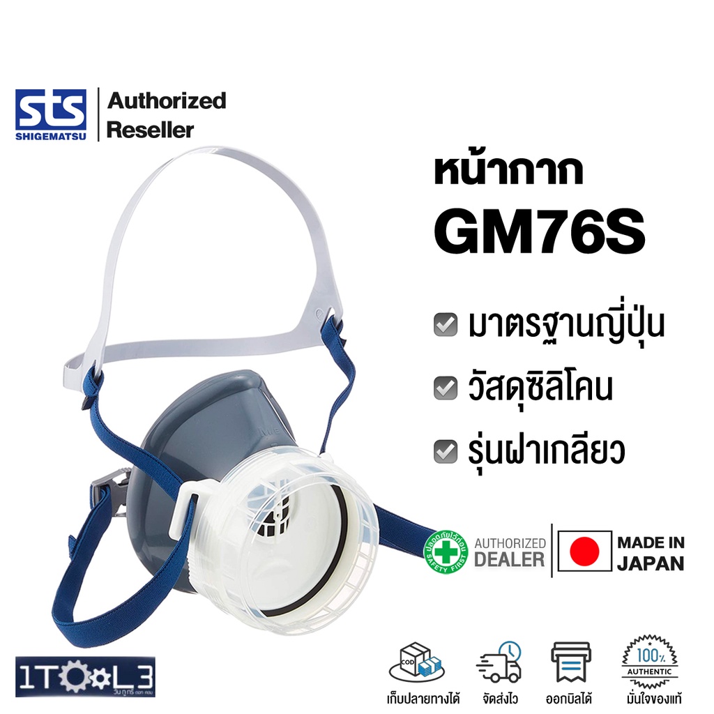 หน้ากากท่อคู่ GM28S SHIGEMATSU (STS) ของแท้ จากญี่ปุ่น ใช้กับตลับกรอง Ca-104Nii