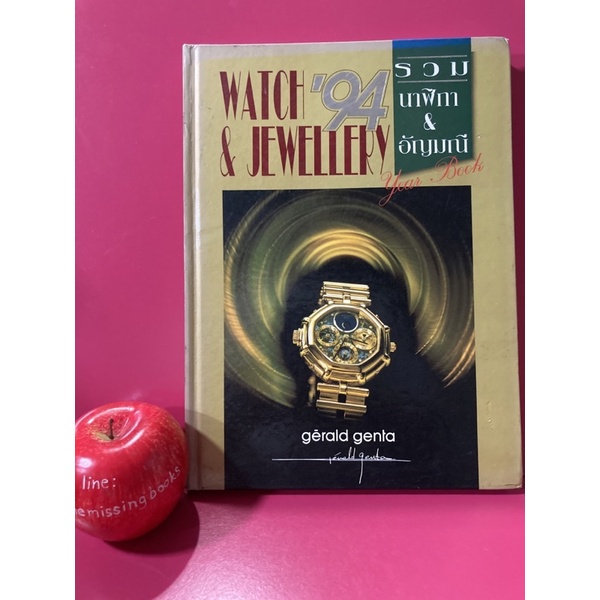 WATCH & JEWELLERY 1994 รวมนาฬิกา & อัญมณี นักสะสมนาฬิกา ประวัตินาฬิกายี่ห้อต่างๆ