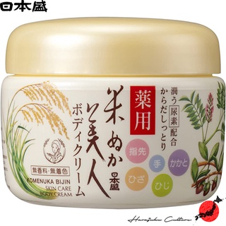 ≪ผลิตในญี่ปุ่น≫Komenuka Bijin Rice Bran Beauty Medicinal Body Cream 140g≪ส่งตรงจากประเทศญี่ปุ่น≫[เครื่องสำอางญี่ปุ่นและของแท้ 100%]