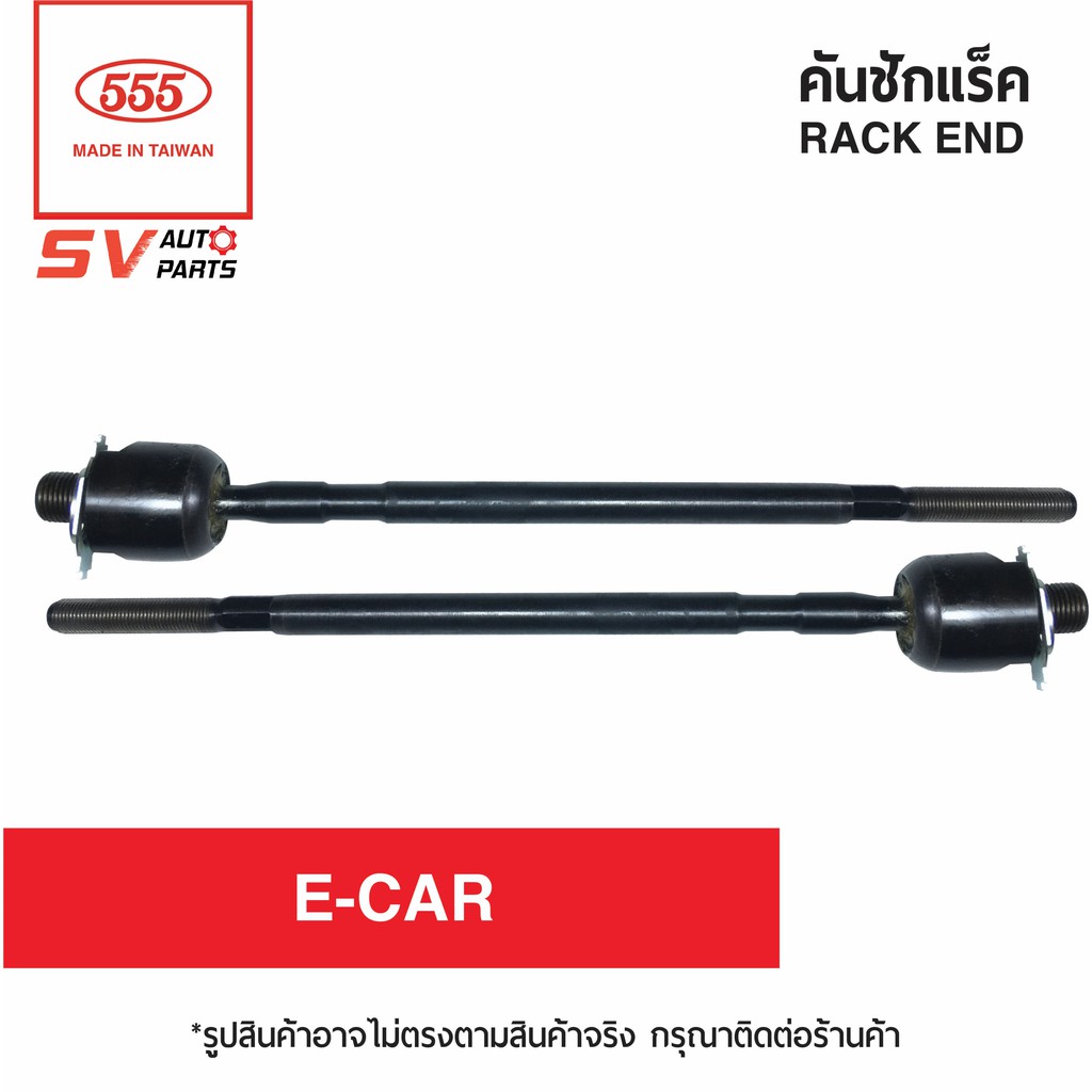 555ไทย คันชักแร็ค MITSUBISHI LANCER E-CAR SR7700 | RACK END for MITSUBISHI LANCER E-CAR