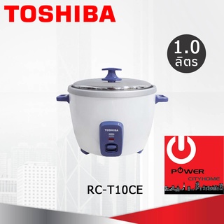 หม้อหุงข้าวโตชิบา ความจุ(ลิตร) 1.0 L รุ่น RC-T10CE หม้อในวัสดุอลูมิเนียมหนา 1.00 มม.