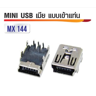 หัวต่อ Mini USB เมีย แบบเข็ม