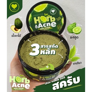 สคลับมะกรูด Herb Acne Body Scrub ลดรอยดำตามตัว ลดสิวที่หลัง พร้อมส่ง!!!