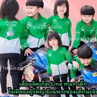 ชุดอาชีพเด็ก เสื้อแจ็คเก็ต LINE man มีไซส์ตั้งแต่6เดือน-14ปี เสื้อไลน์แมนเด็ก