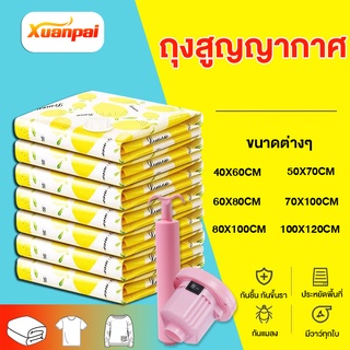 ถุงสูญญากาศ  Vacuum Bag Big SetStorage Vacuum Bag ถุงสูญญากาศจัดเก็บถุงใส่เสื้อผ้าลายสีเหลืองเลม่อน🍋