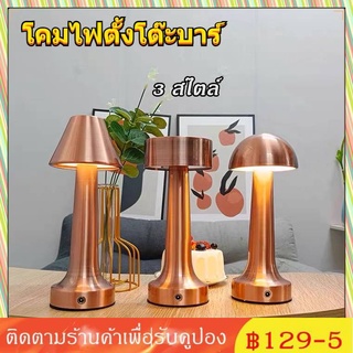 COD ✨ โคมไฟตั้งโต๊ะโลหะ Led Night Light ไร้สายป้องกันดวงตาสําหรับร้านอาหาร